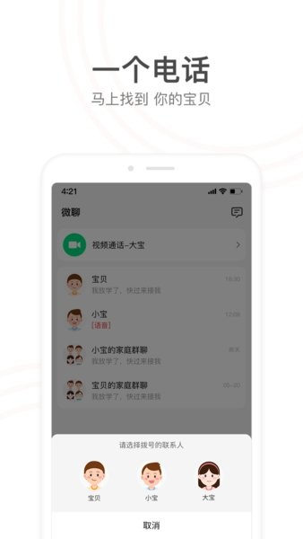 小天才软件