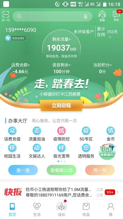 中国移动江西和我信2023最新版