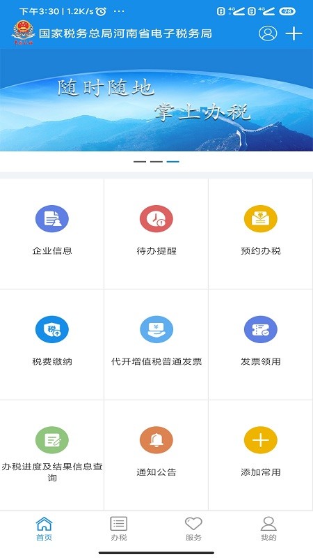 河南税务社保缴费app