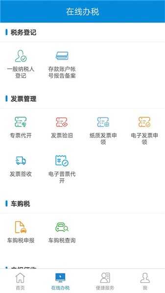 新疆电子税务局手机版