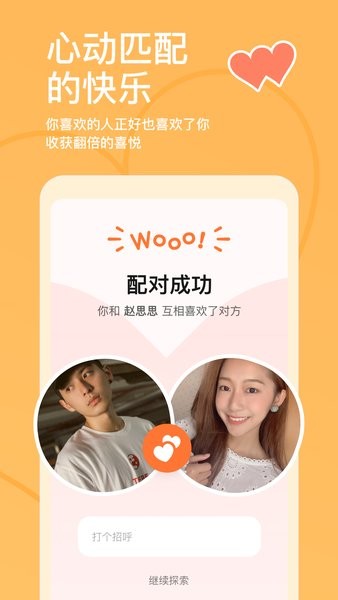 探探交友软件app