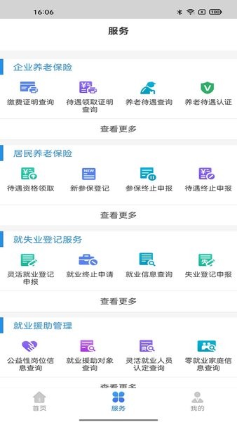 2023辽宁人社app养老待遇认证