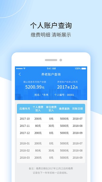 江西人社app养老金资格认证下载