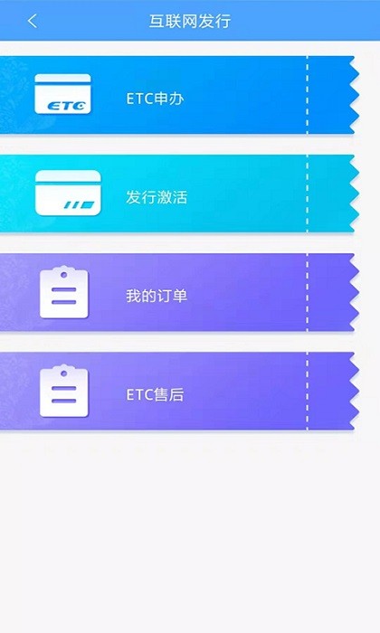 云南etc服务app