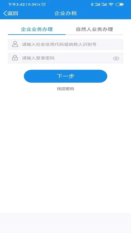 陕西税务手机开票下载