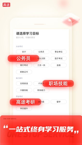 高途课堂app最新版