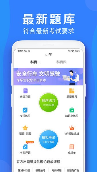 车学堂app下载