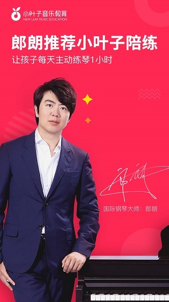 小叶子陪练app下载