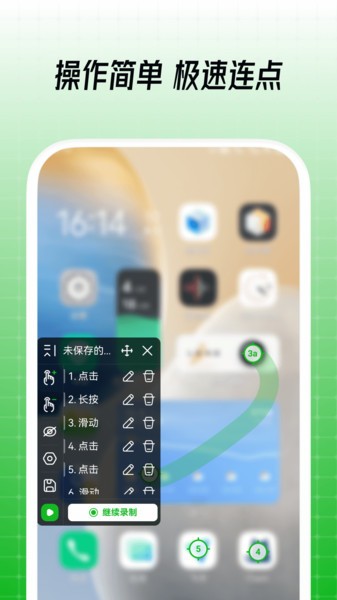 鼠大侠自动点击连点器app