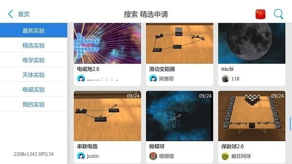 物理实验室ar软件