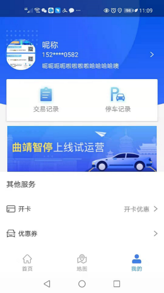 曲靖智停app下载