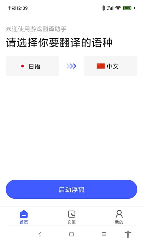 游戏翻译助手最新版