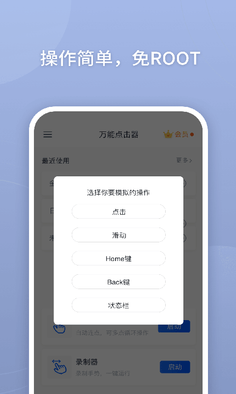 万能点击器安卓版