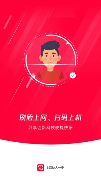 网吧易上网app最新版