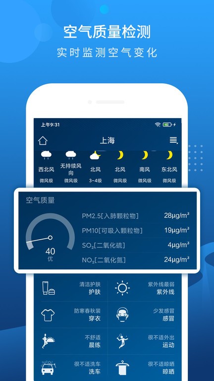 本地天气预报app