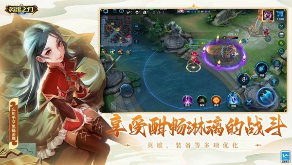 英魂之刃手游官方版