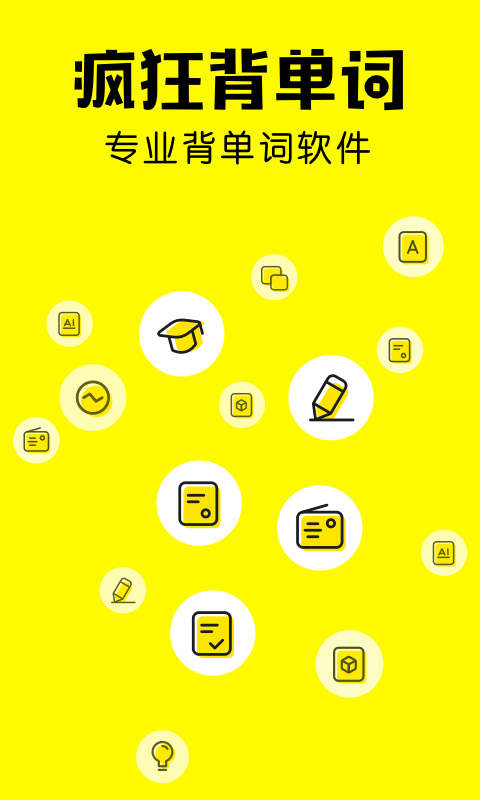 疯狂背单词app下载