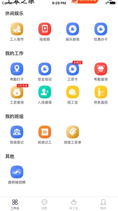 广西桂建通工人端最新版