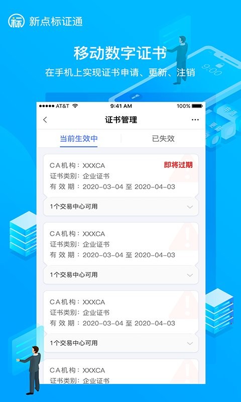 新点标证通安卓版