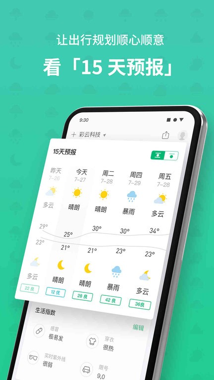 彩云天气预报app