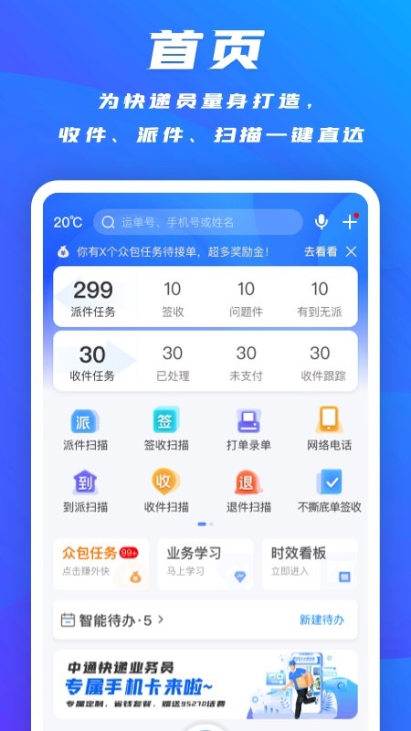 掌中通app手机版