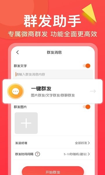 微商大师app下载