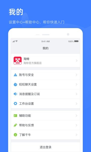 淘特商家版卖家工作台
