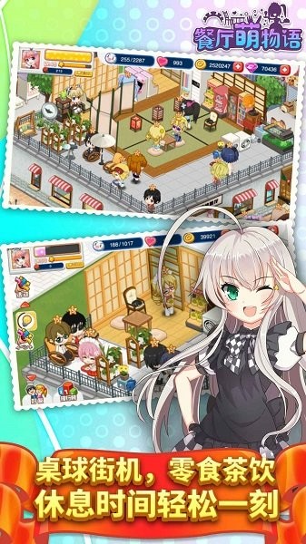 萌娘餐厅2游戏(餐厅萌物语)