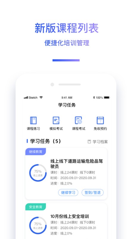 交通安全云课堂继续教育2023