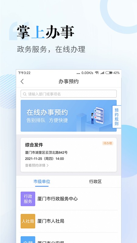 i厦门官方下载二维码