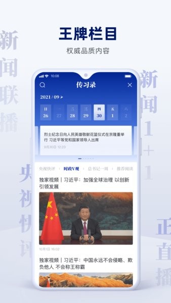 央视新闻app官方下载