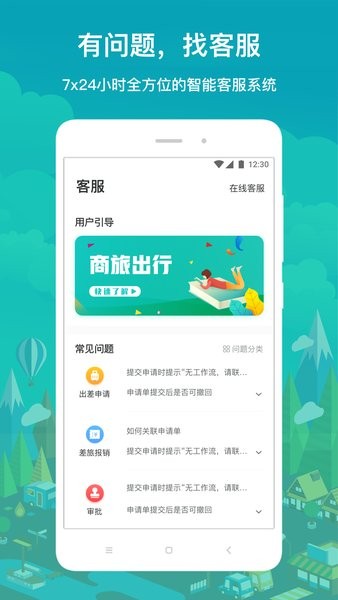 国网商旅云app