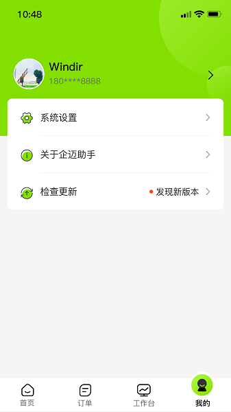 企迈助手app下载