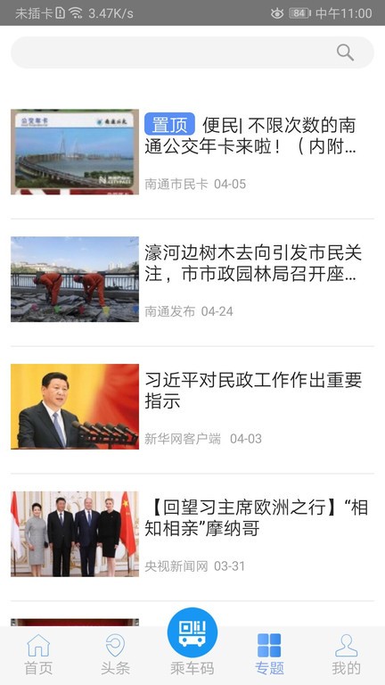 畅行南通客户端