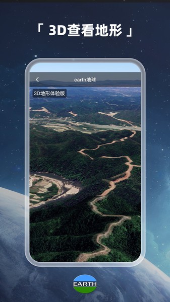 earth地球软件