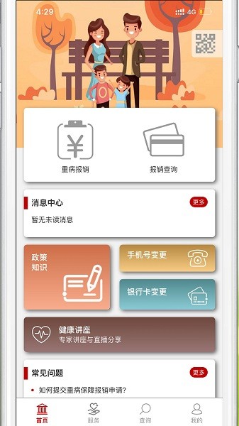 中e家园app最新版下载