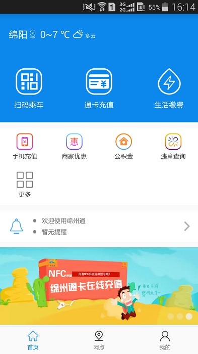 绵州通app最新版