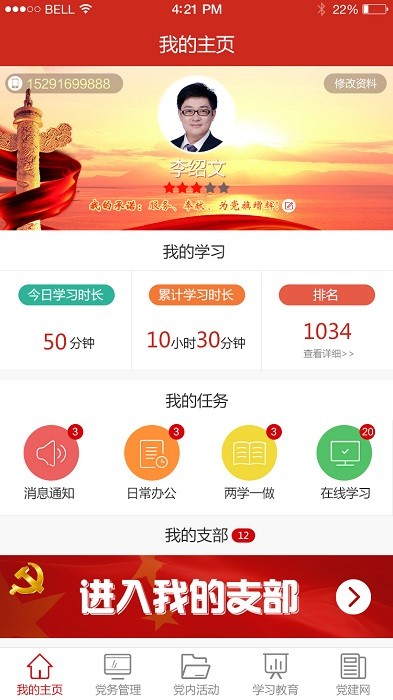 渭南互联网党建云平台手机app