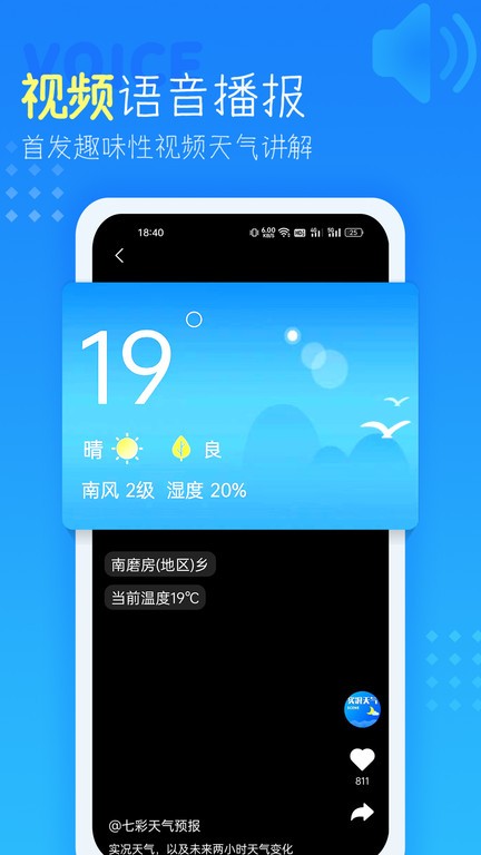 七彩天气预报官方版