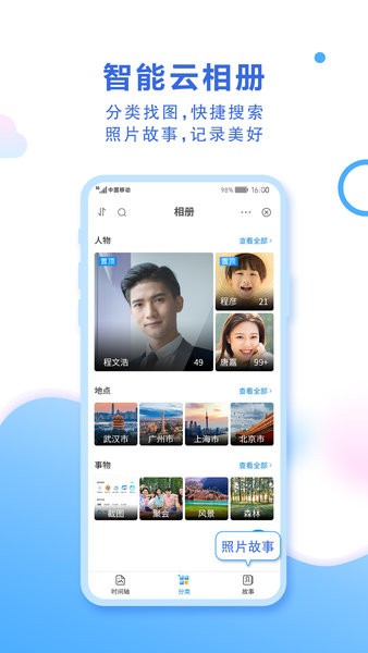 中国移动云盘app