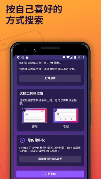 火狐Firefox浏览器手机版