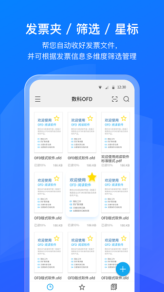 数科ofd阅读器手机版