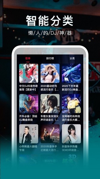 dj秀软件
