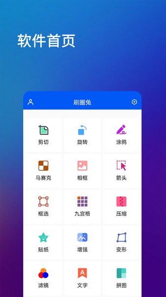 刷圈兔免费版去水印
