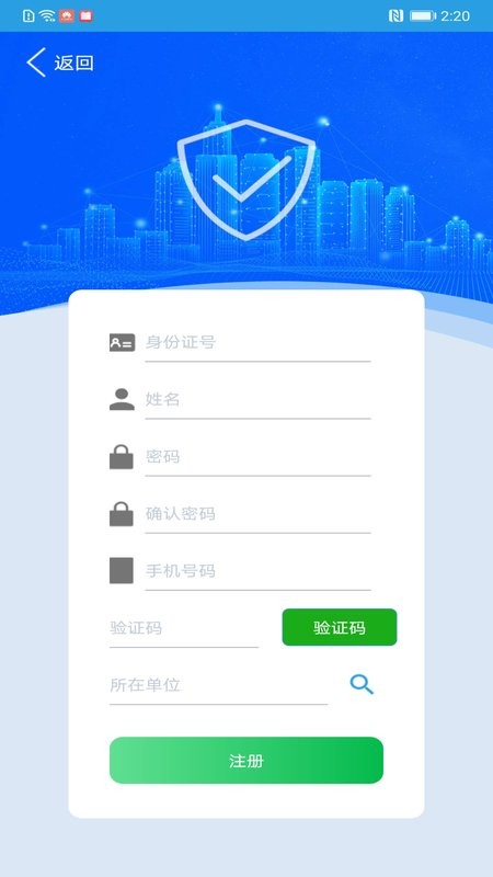 上海智慧保安最新版本app