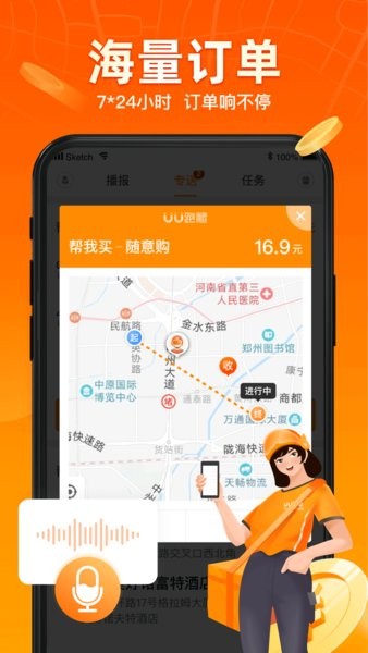 uu跑腿跑男版app下载