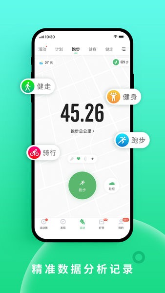 咕咚运动计步器app官方