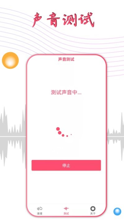 声波除水清灰软件