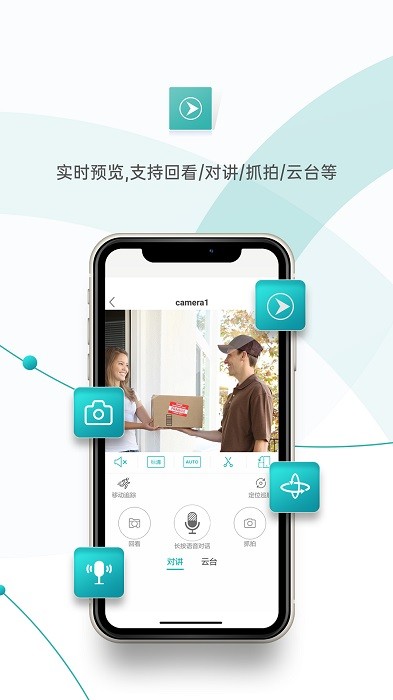 超级看看监控系统app(icsee)