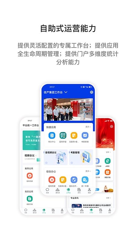 国家电网i国网app